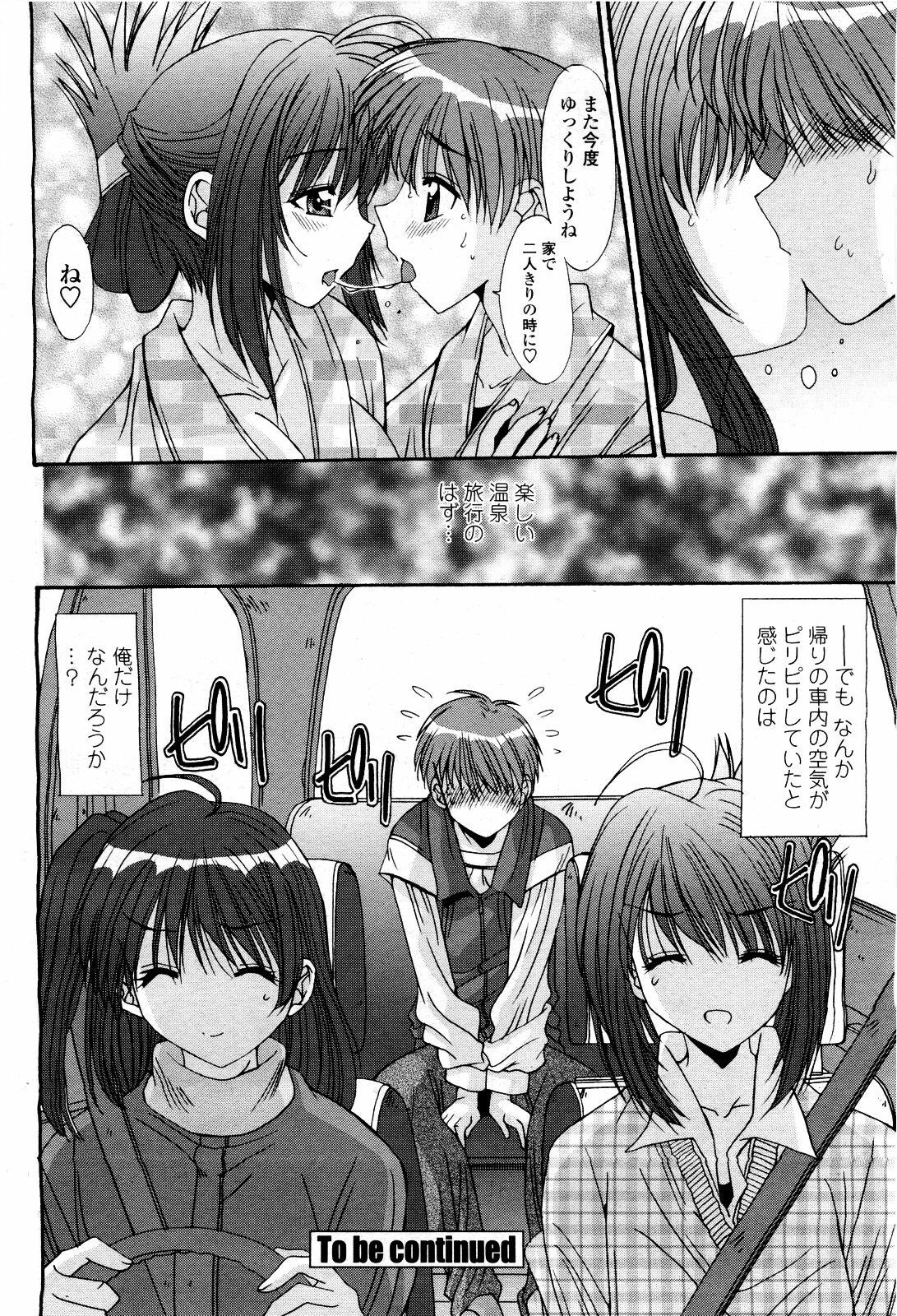 COMIC Momohime 2010-03 page 120 full