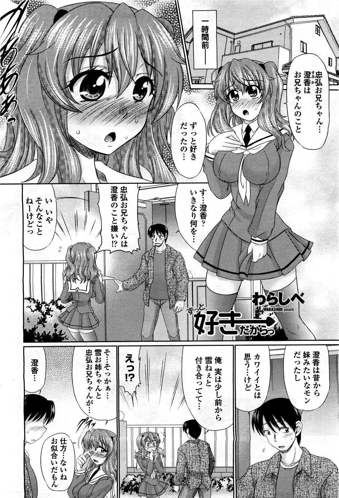 COMIC Momohime 2010-03 page 270 full