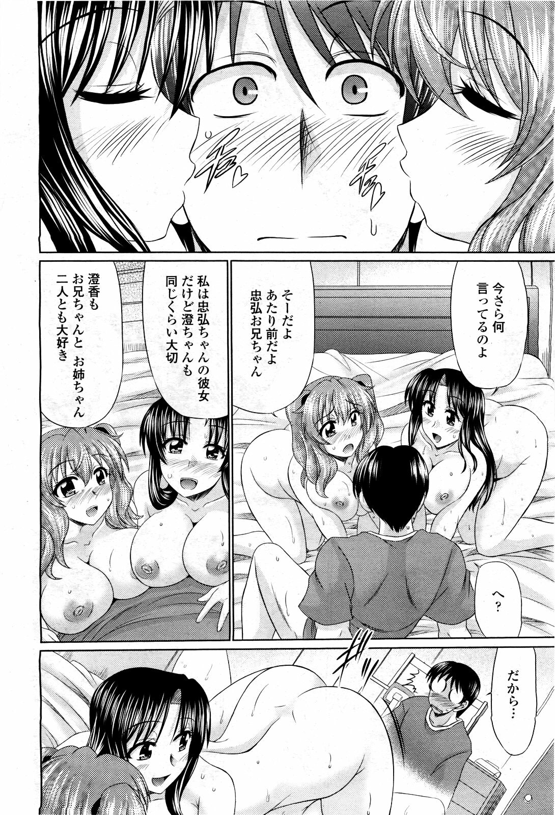 COMIC Momohime 2010-03 page 284 full