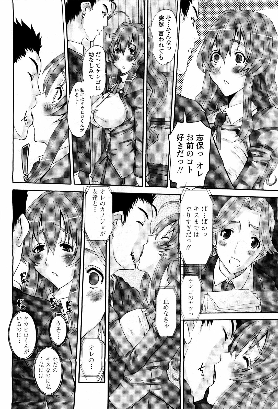 COMIC Momohime 2010-03 page 312 full