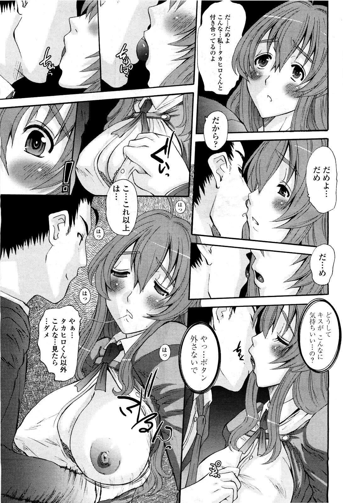 COMIC Momohime 2010-03 page 313 full