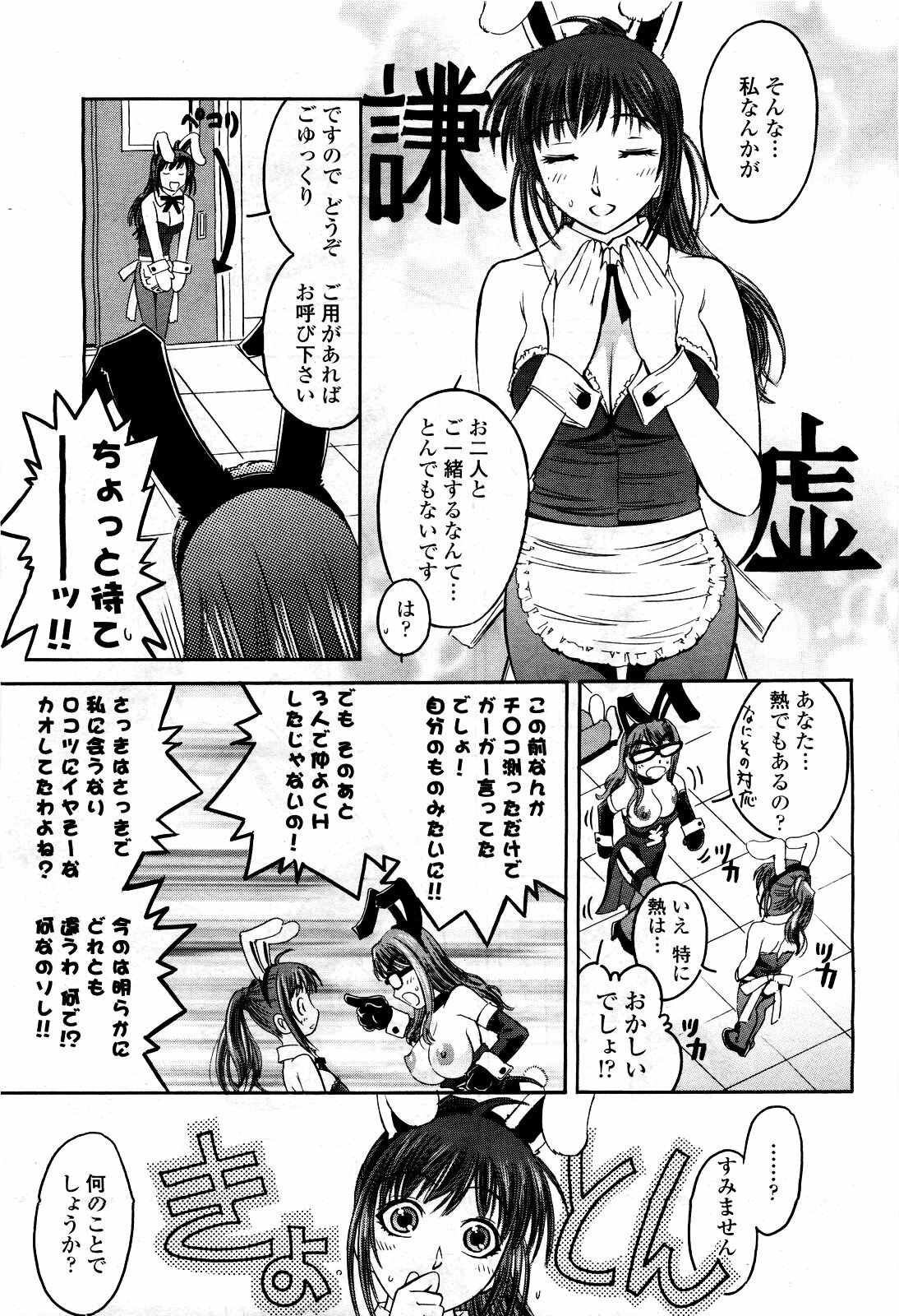 COMIC Momohime 2010-03 page 349 full