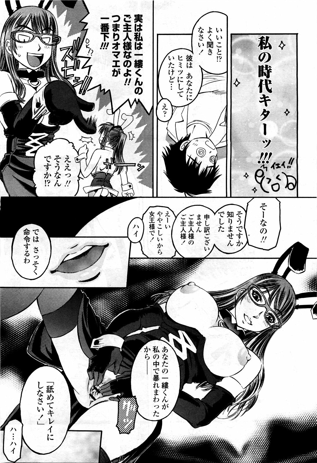 COMIC Momohime 2010-03 page 351 full