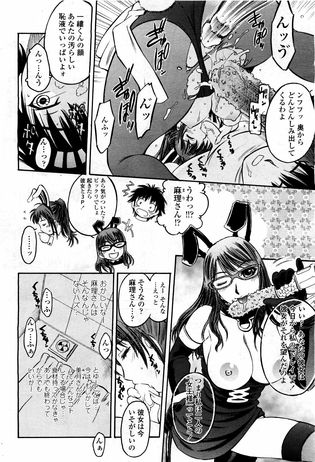COMIC Momohime 2010-03 page 354 full