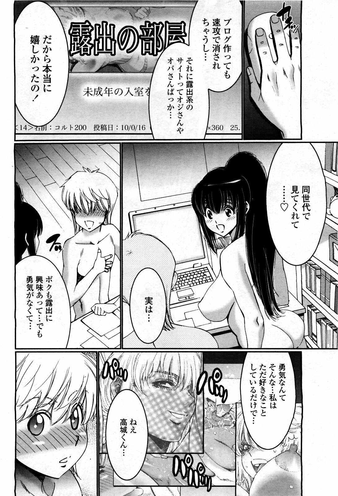 COMIC Momohime 2010-03 page 374 full