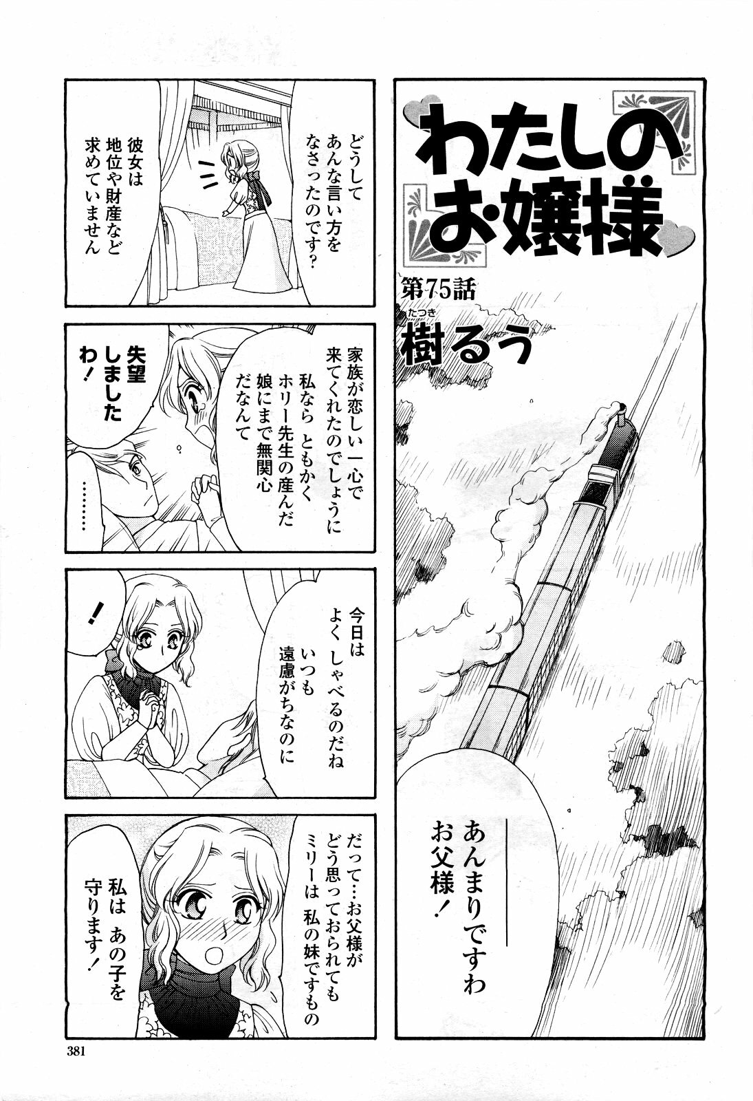 COMIC Momohime 2010-03 page 383 full