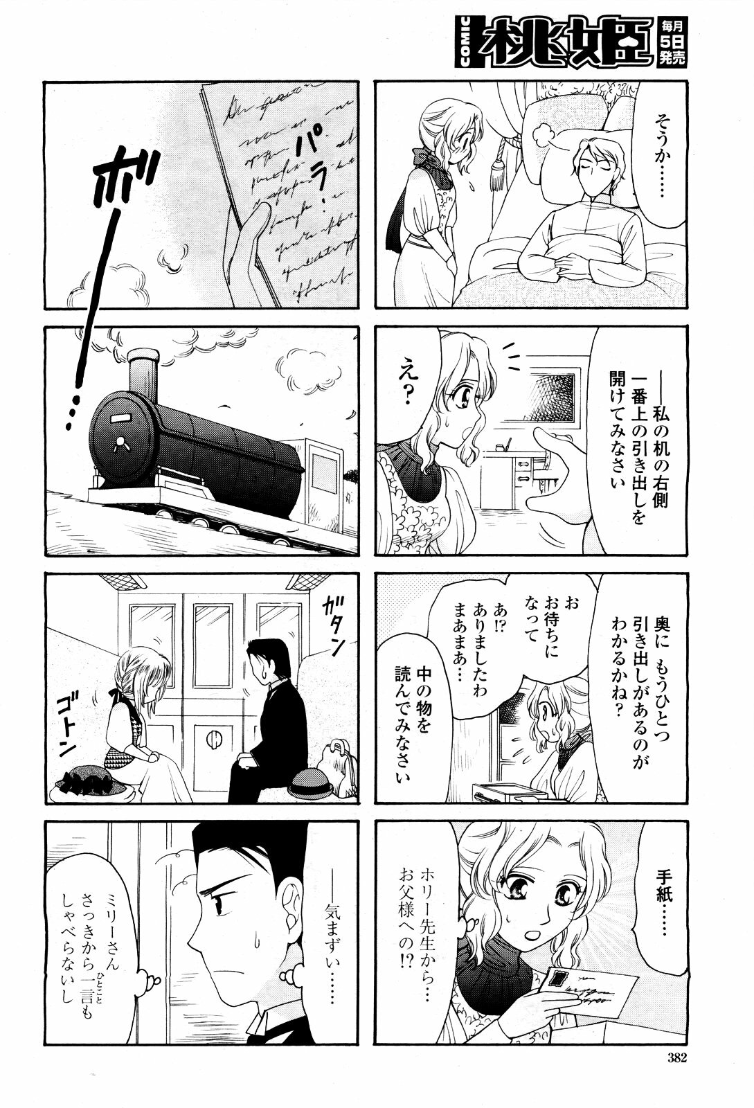 COMIC Momohime 2010-03 page 384 full