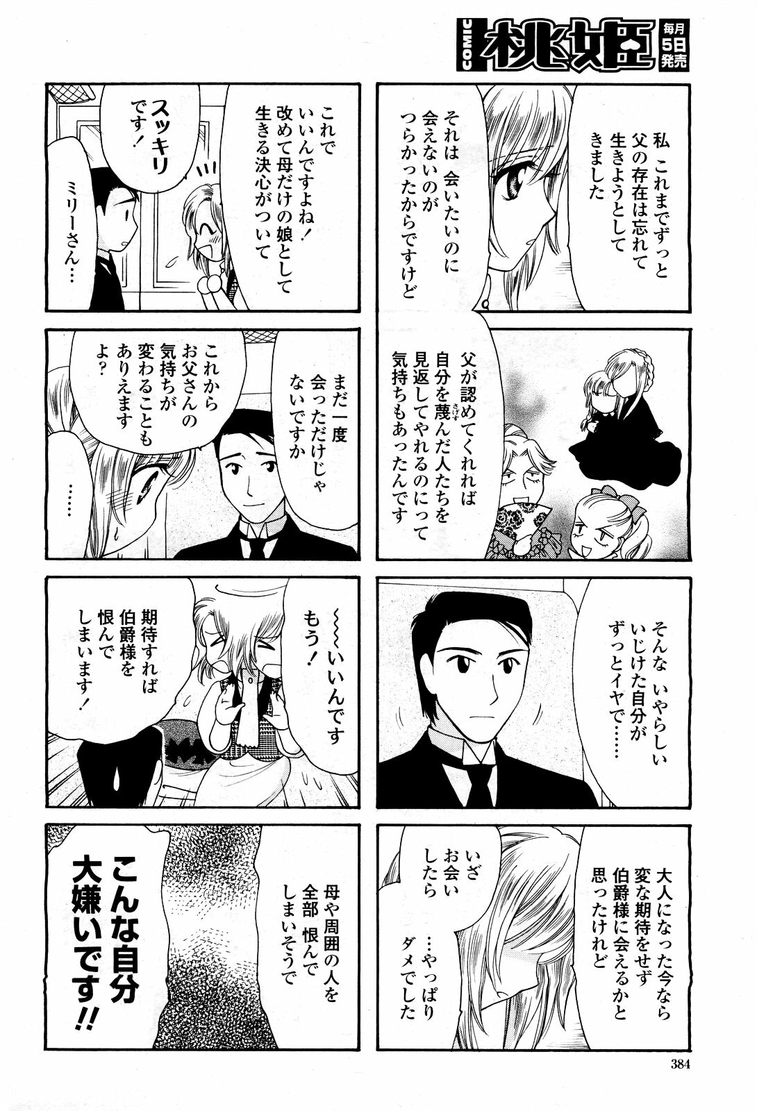 COMIC Momohime 2010-03 page 386 full
