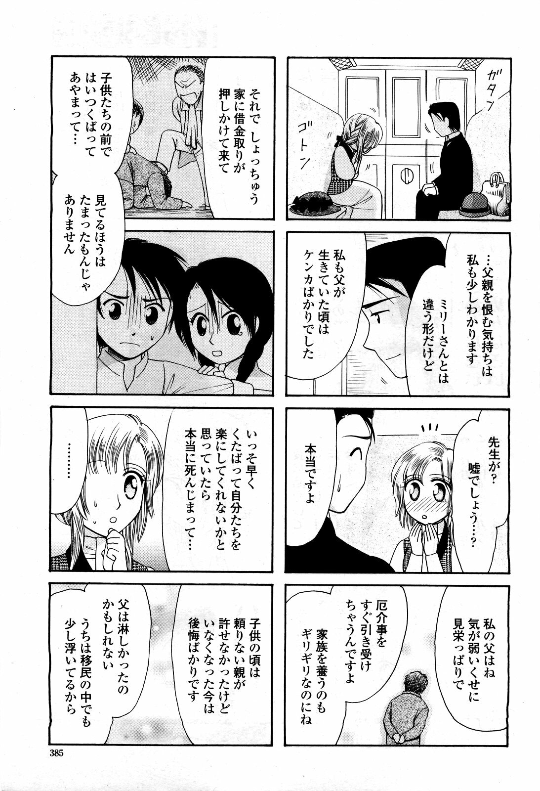 COMIC Momohime 2010-03 page 387 full