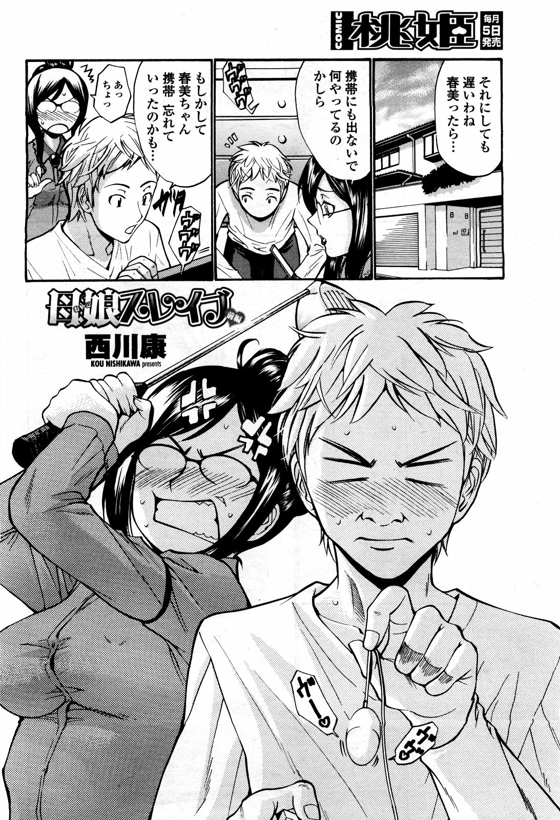 COMIC Momohime 2010-03 page 46 full