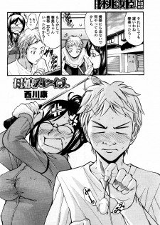 COMIC Momohime 2010-03 - page 46