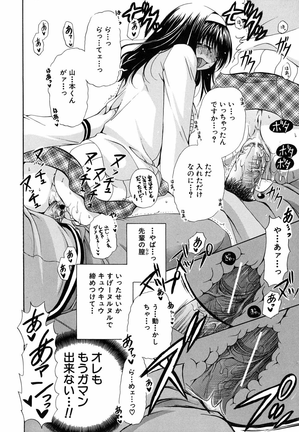 [Ryuuki Yumi] Kanojo no Chichi wa Boku no Mono page 105 full