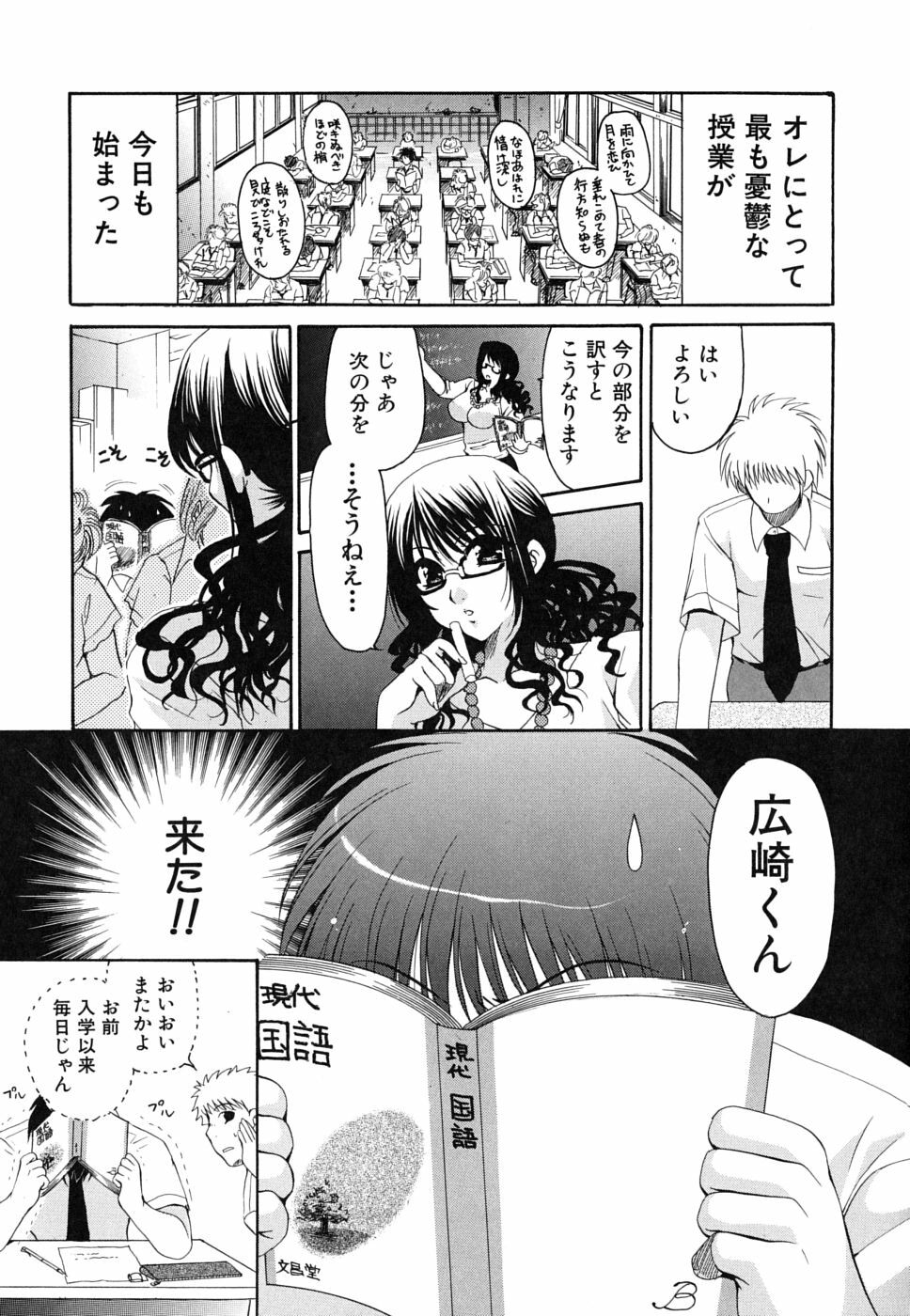 [Ryuuki Yumi] Kanojo no Chichi wa Boku no Mono page 112 full
