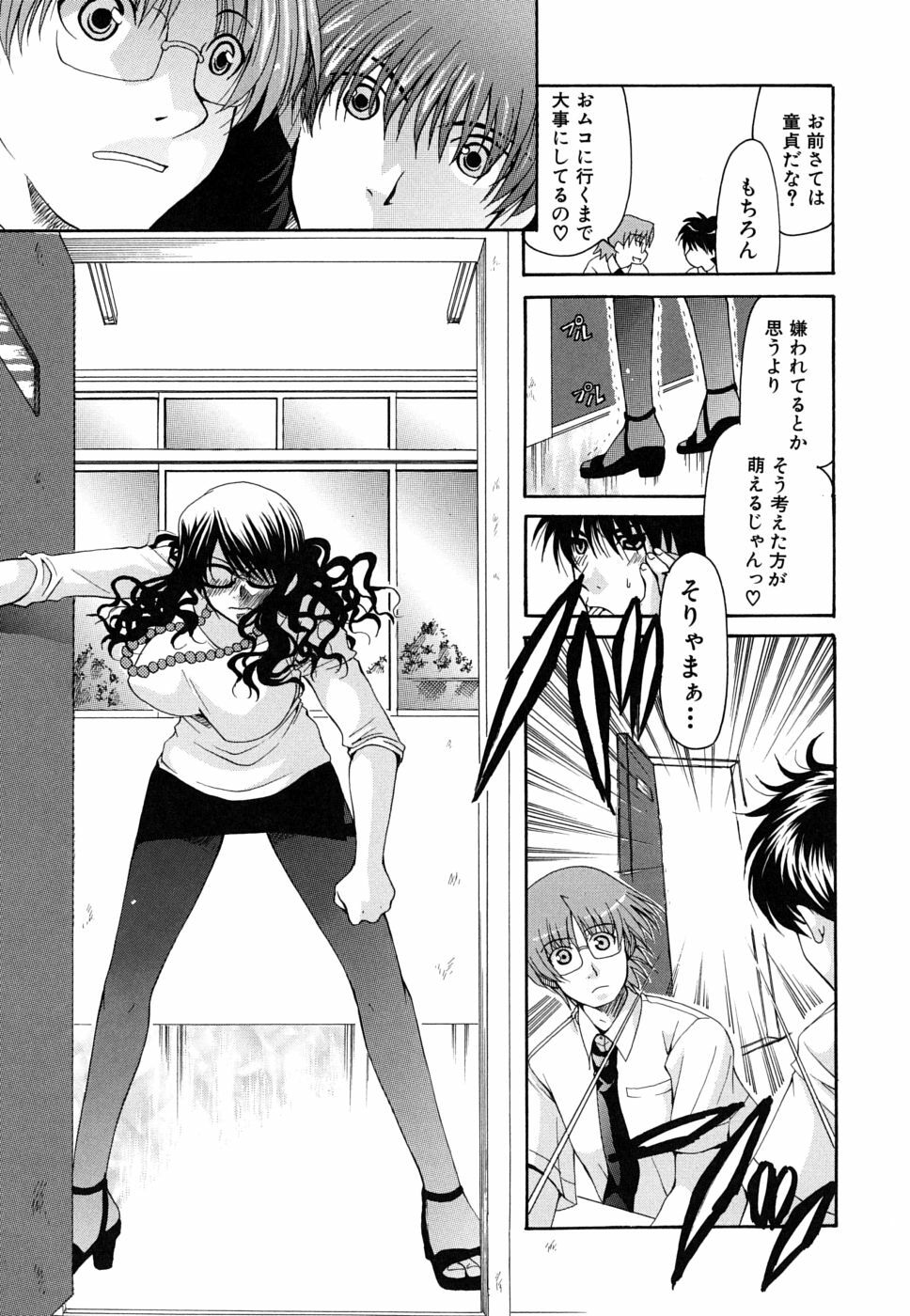 [Ryuuki Yumi] Kanojo no Chichi wa Boku no Mono page 116 full
