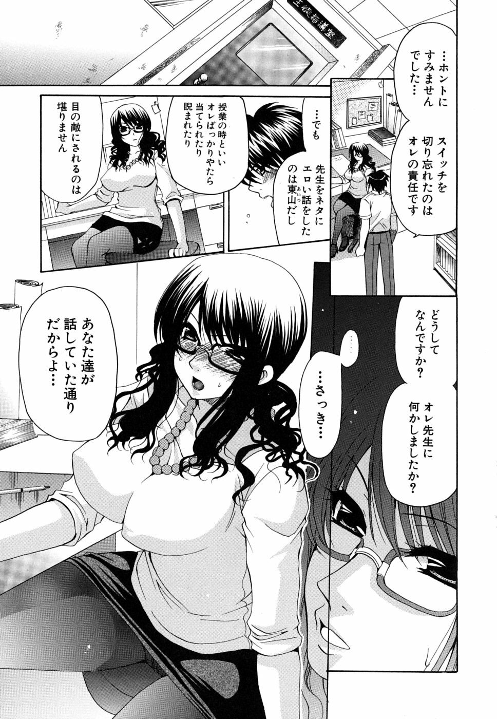 [Ryuuki Yumi] Kanojo no Chichi wa Boku no Mono page 118 full