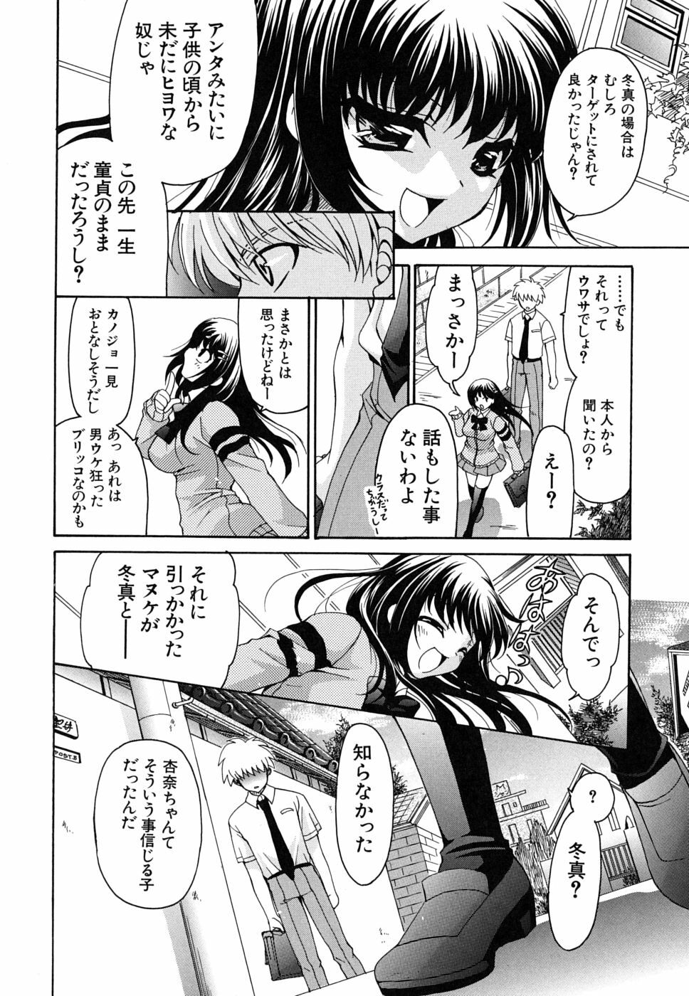 [Ryuuki Yumi] Kanojo no Chichi wa Boku no Mono page 143 full