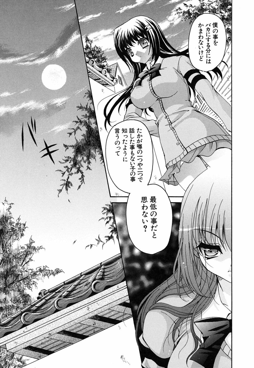 [Ryuuki Yumi] Kanojo no Chichi wa Boku no Mono page 144 full