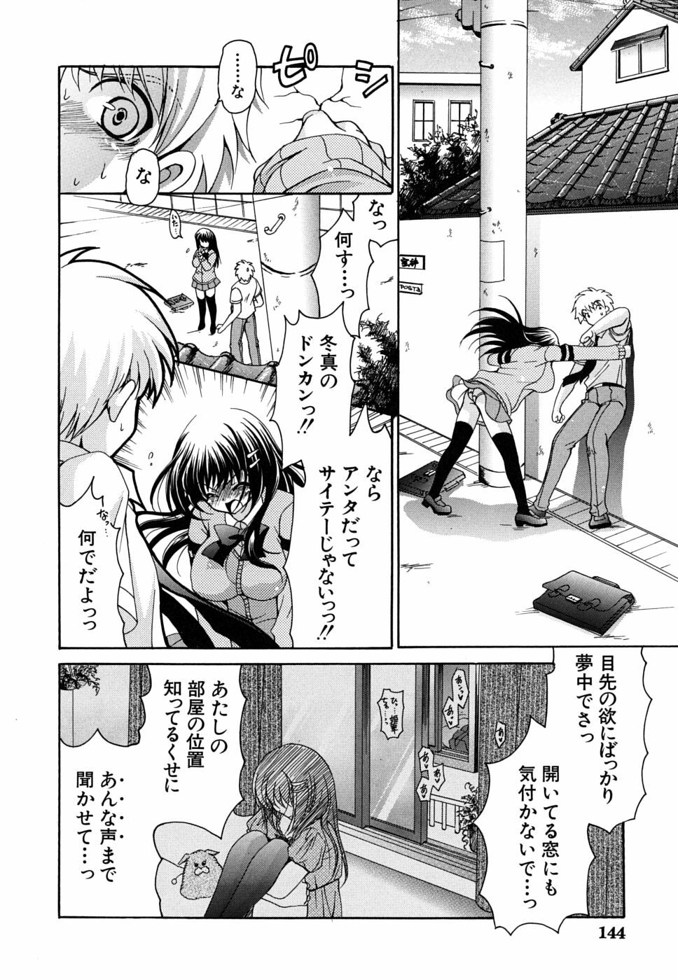 [Ryuuki Yumi] Kanojo no Chichi wa Boku no Mono page 145 full
