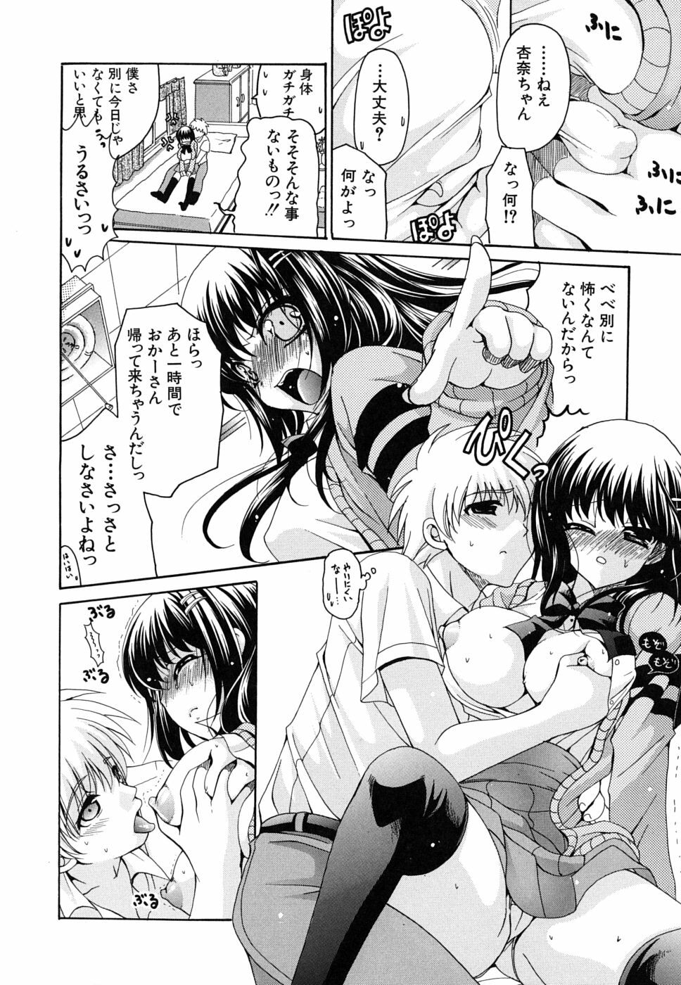 [Ryuuki Yumi] Kanojo no Chichi wa Boku no Mono page 147 full