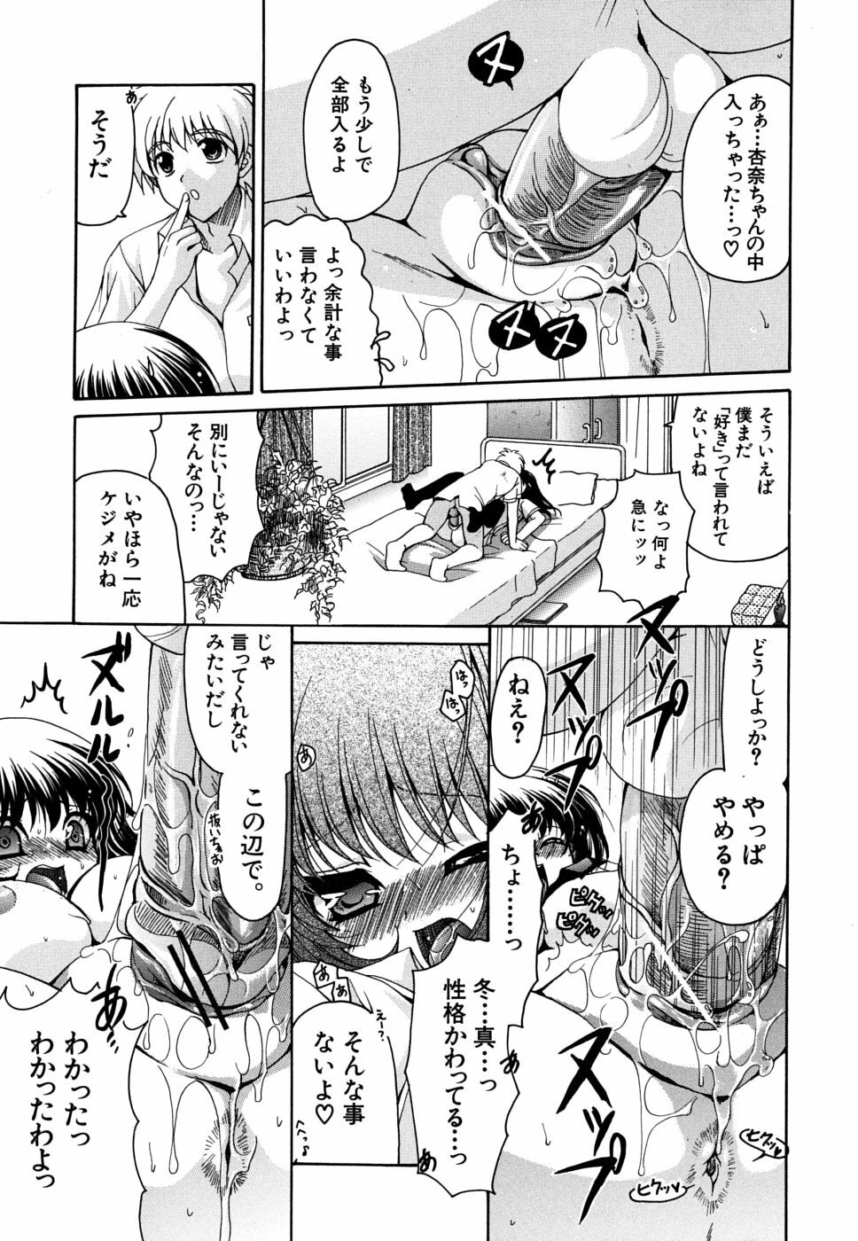 [Ryuuki Yumi] Kanojo no Chichi wa Boku no Mono page 154 full
