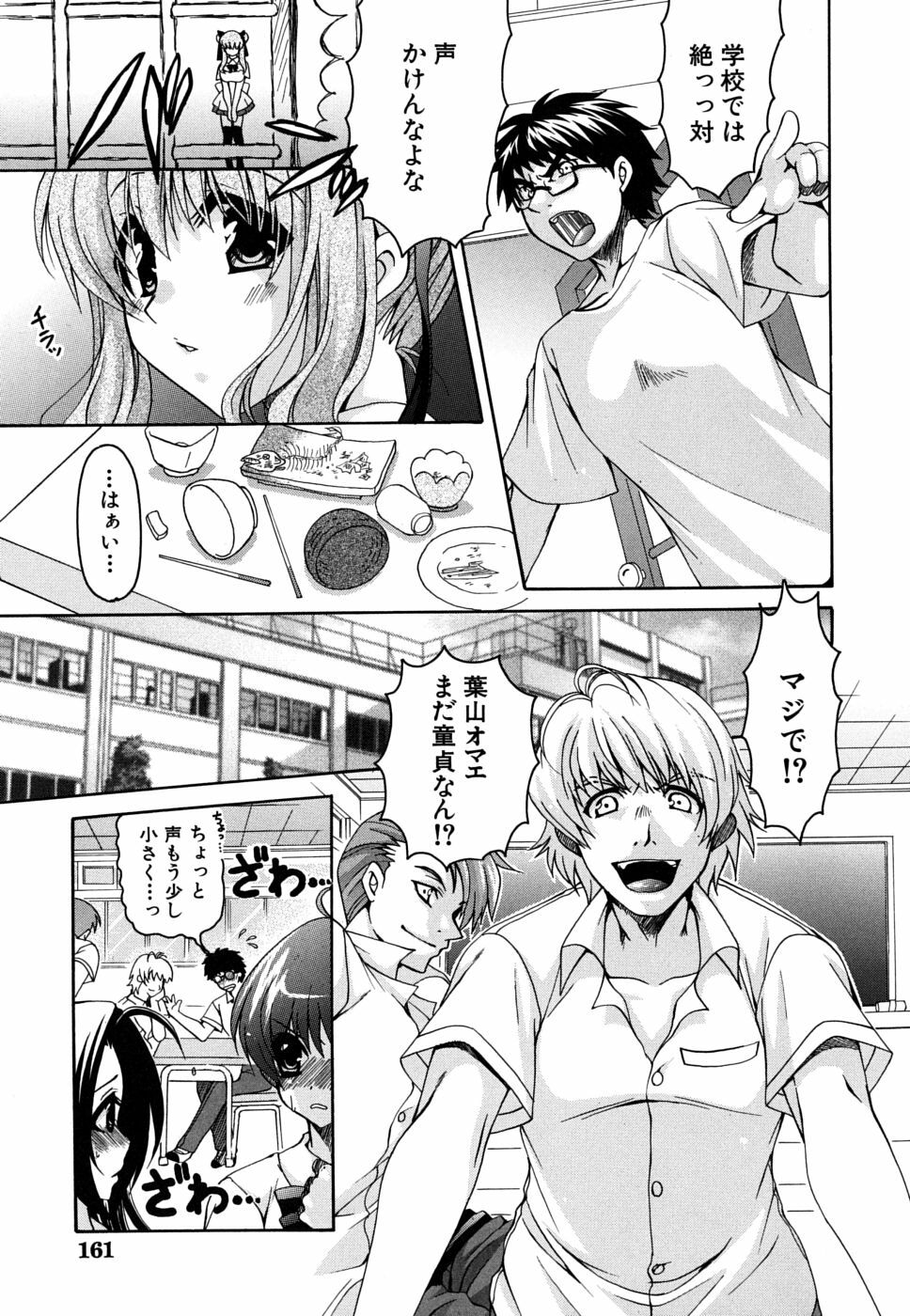 [Ryuuki Yumi] Kanojo no Chichi wa Boku no Mono page 162 full