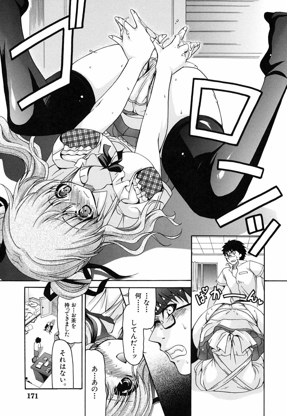 [Ryuuki Yumi] Kanojo no Chichi wa Boku no Mono page 172 full
