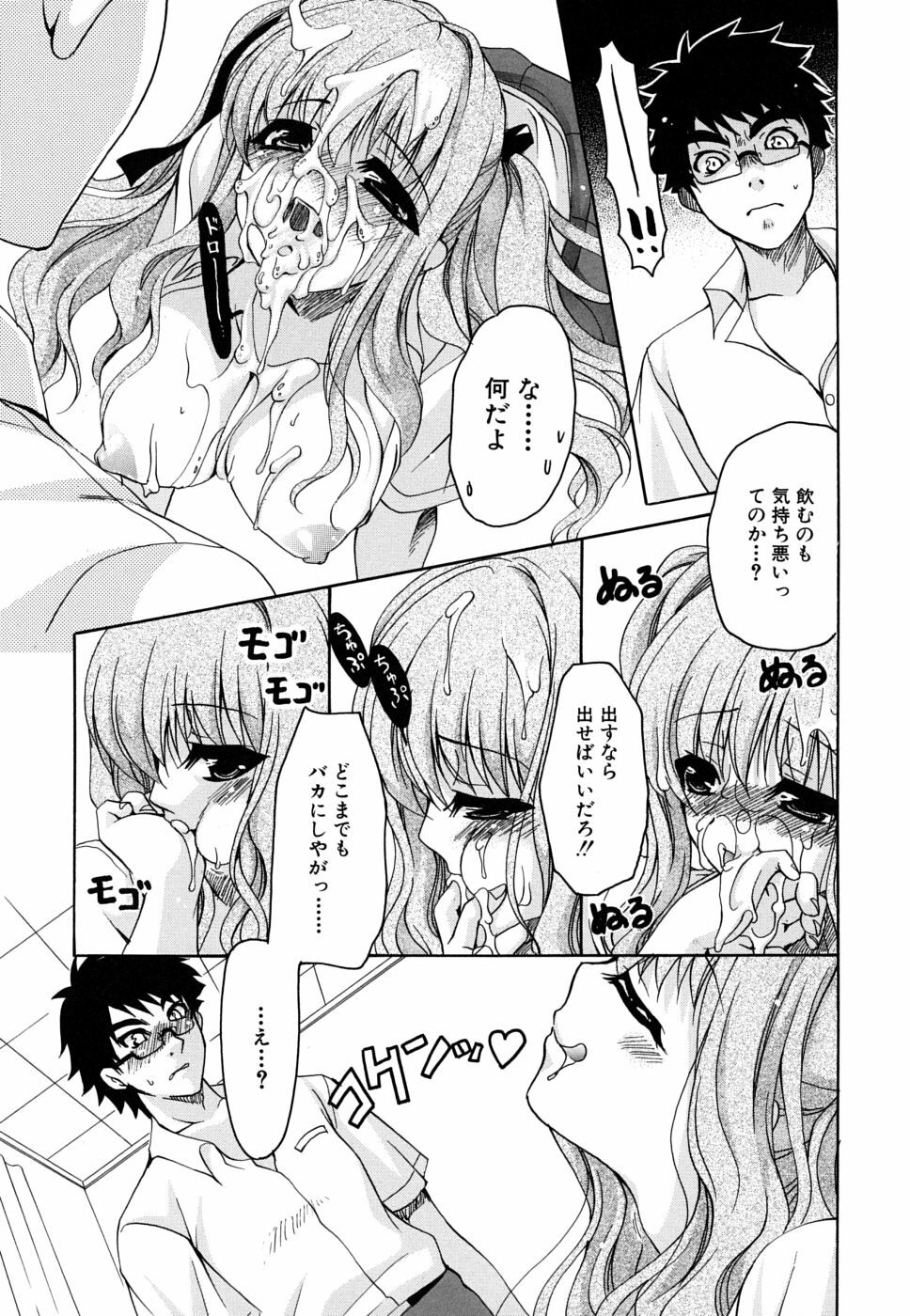 [Ryuuki Yumi] Kanojo no Chichi wa Boku no Mono page 178 full