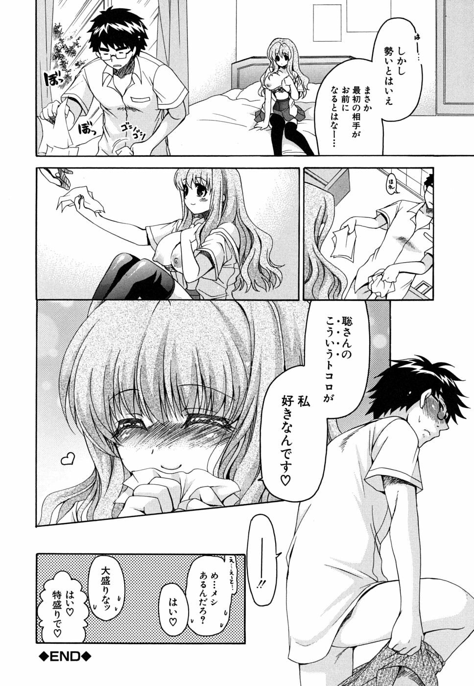 [Ryuuki Yumi] Kanojo no Chichi wa Boku no Mono page 187 full