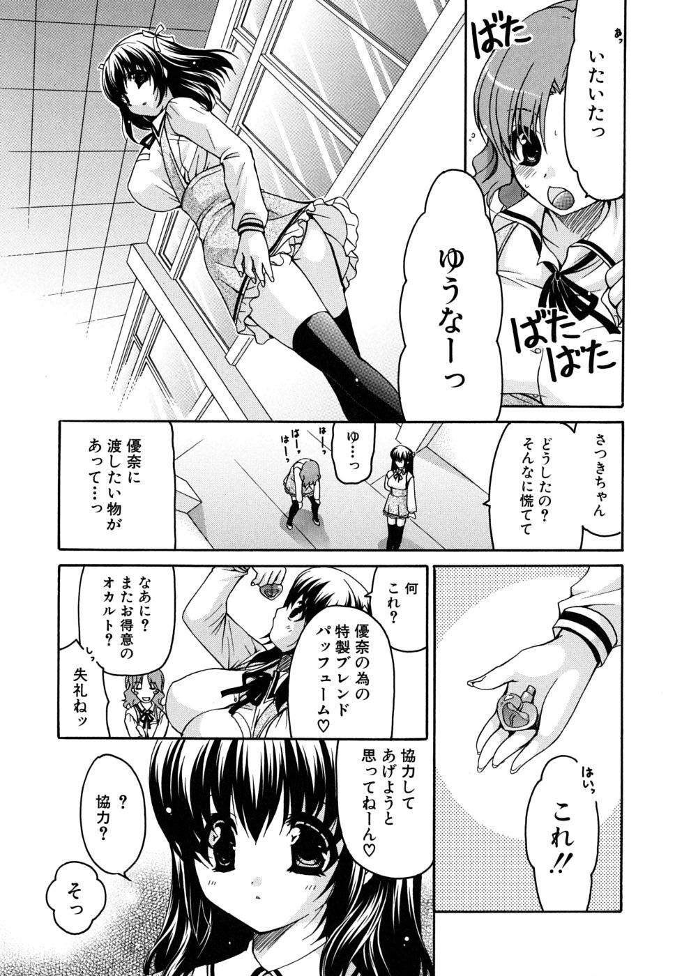 [Ryuuki Yumi] Kanojo no Chichi wa Boku no Mono page 188 full