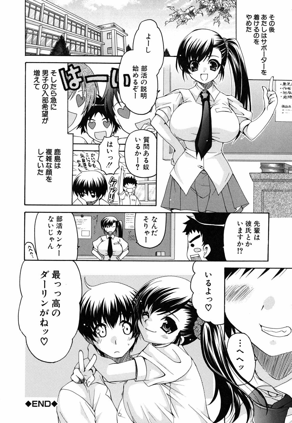 [Ryuuki Yumi] Kanojo no Chichi wa Boku no Mono page 83 full