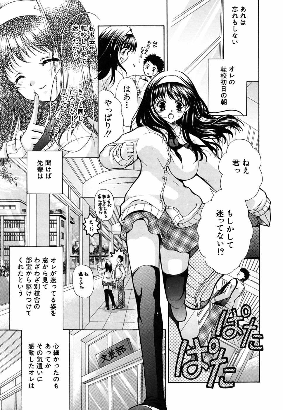 [Ryuuki Yumi] Kanojo no Chichi wa Boku no Mono page 84 full