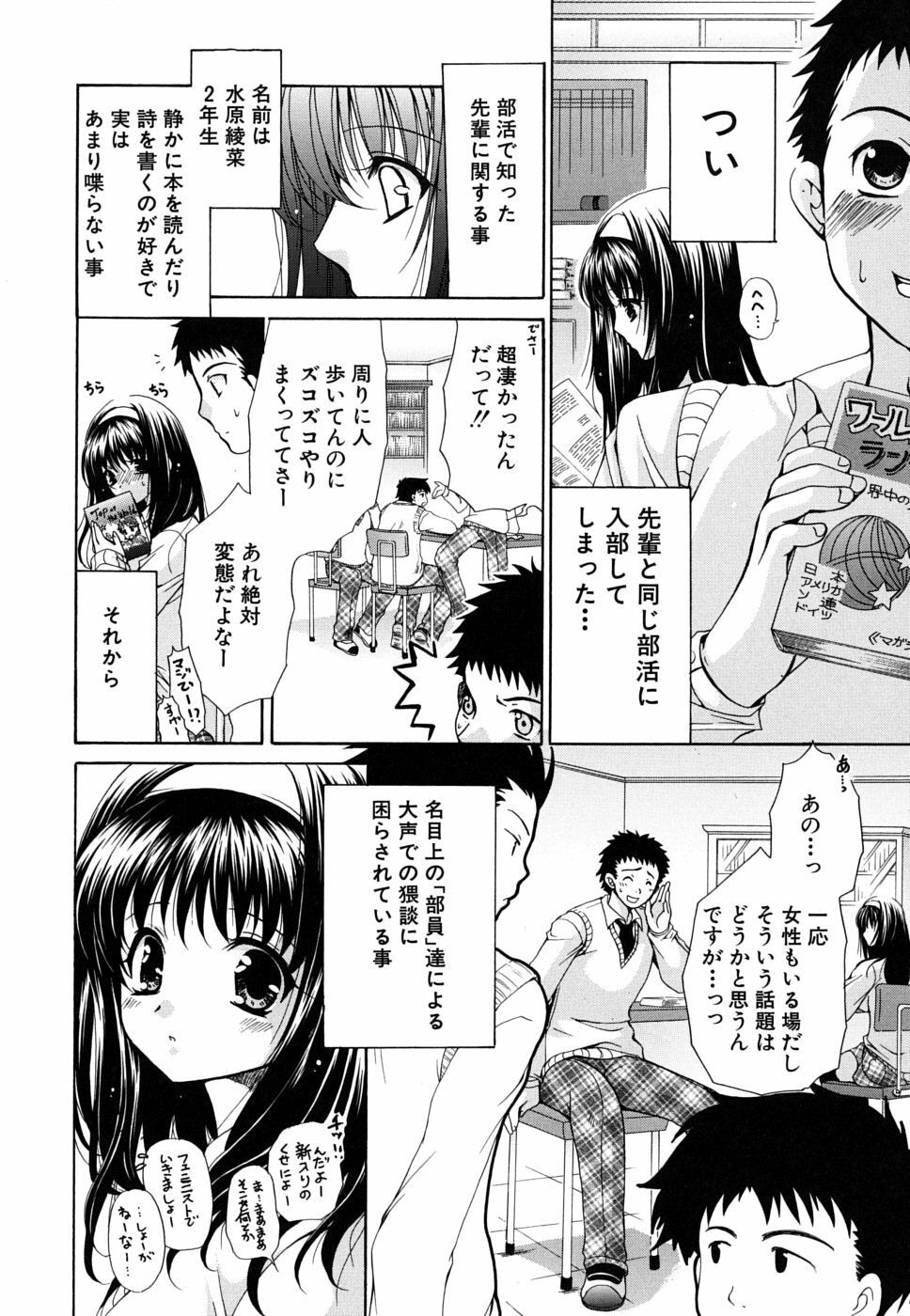 [Ryuuki Yumi] Kanojo no Chichi wa Boku no Mono page 85 full