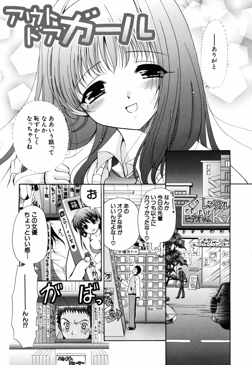 [Ryuuki Yumi] Kanojo no Chichi wa Boku no Mono page 86 full