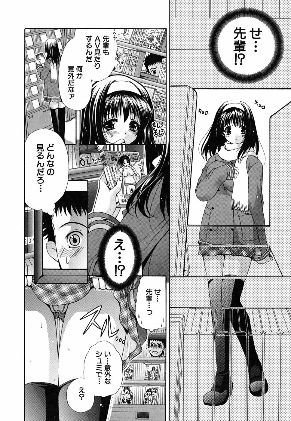 [Ryuuki Yumi] Kanojo no Chichi wa Boku no Mono page 87 full