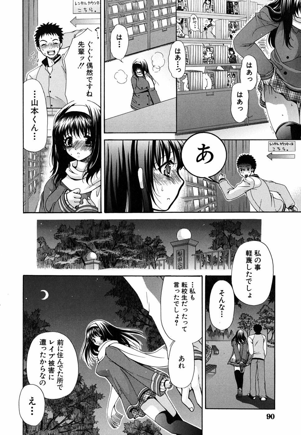 [Ryuuki Yumi] Kanojo no Chichi wa Boku no Mono page 91 full
