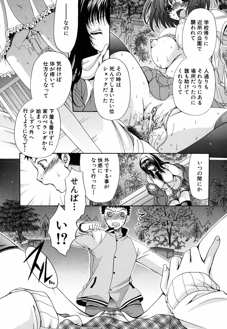 [Ryuuki Yumi] Kanojo no Chichi wa Boku no Mono page 92 full