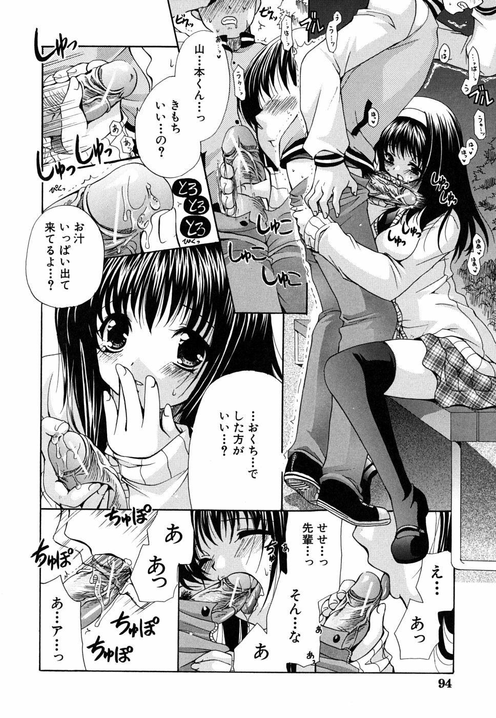 [Ryuuki Yumi] Kanojo no Chichi wa Boku no Mono page 95 full