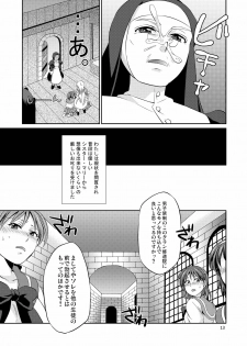 [Temparing (Tokimachi Eisei)] Koujo-Sama Shuuryou no Oshirase (WILD ARMS Altercode:F) [Digital] - page 13