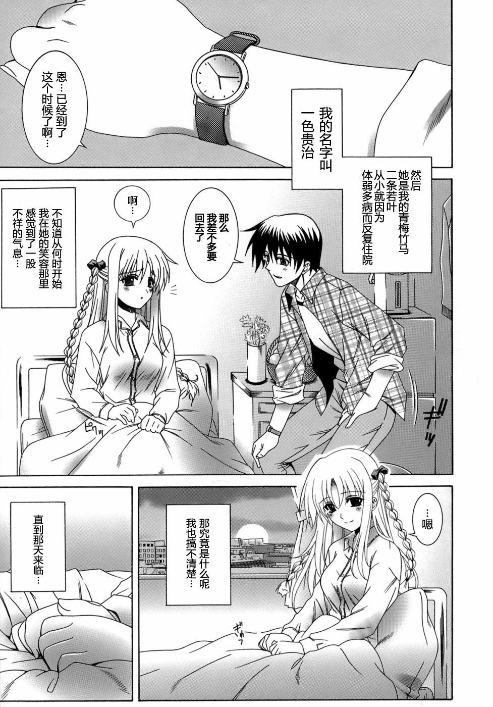 [Lapis Lazuli] Metamorphose [Chinese] [52H漢化] page 107 full