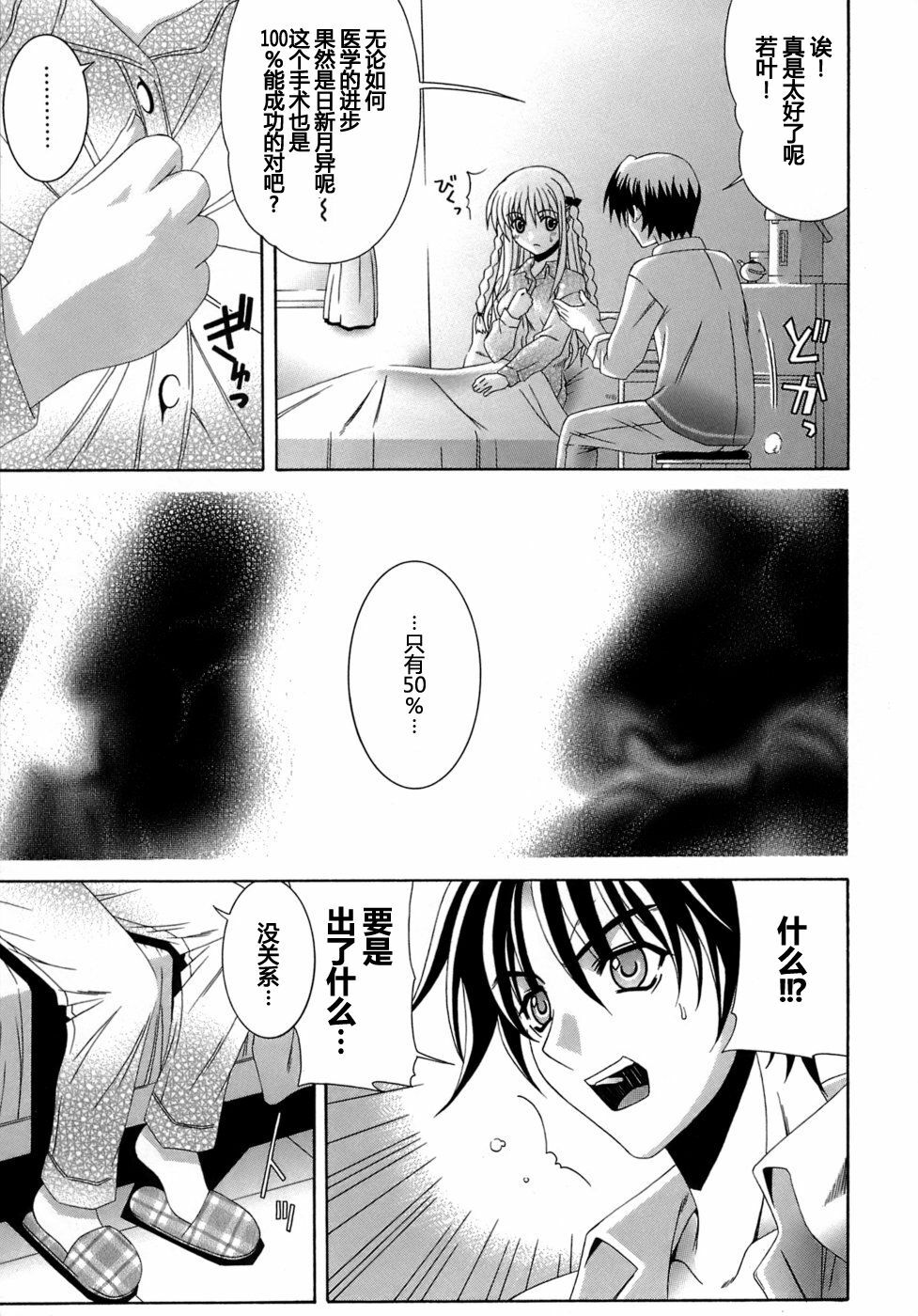 [Lapis Lazuli] Metamorphose [Chinese] [52H漢化] page 109 full
