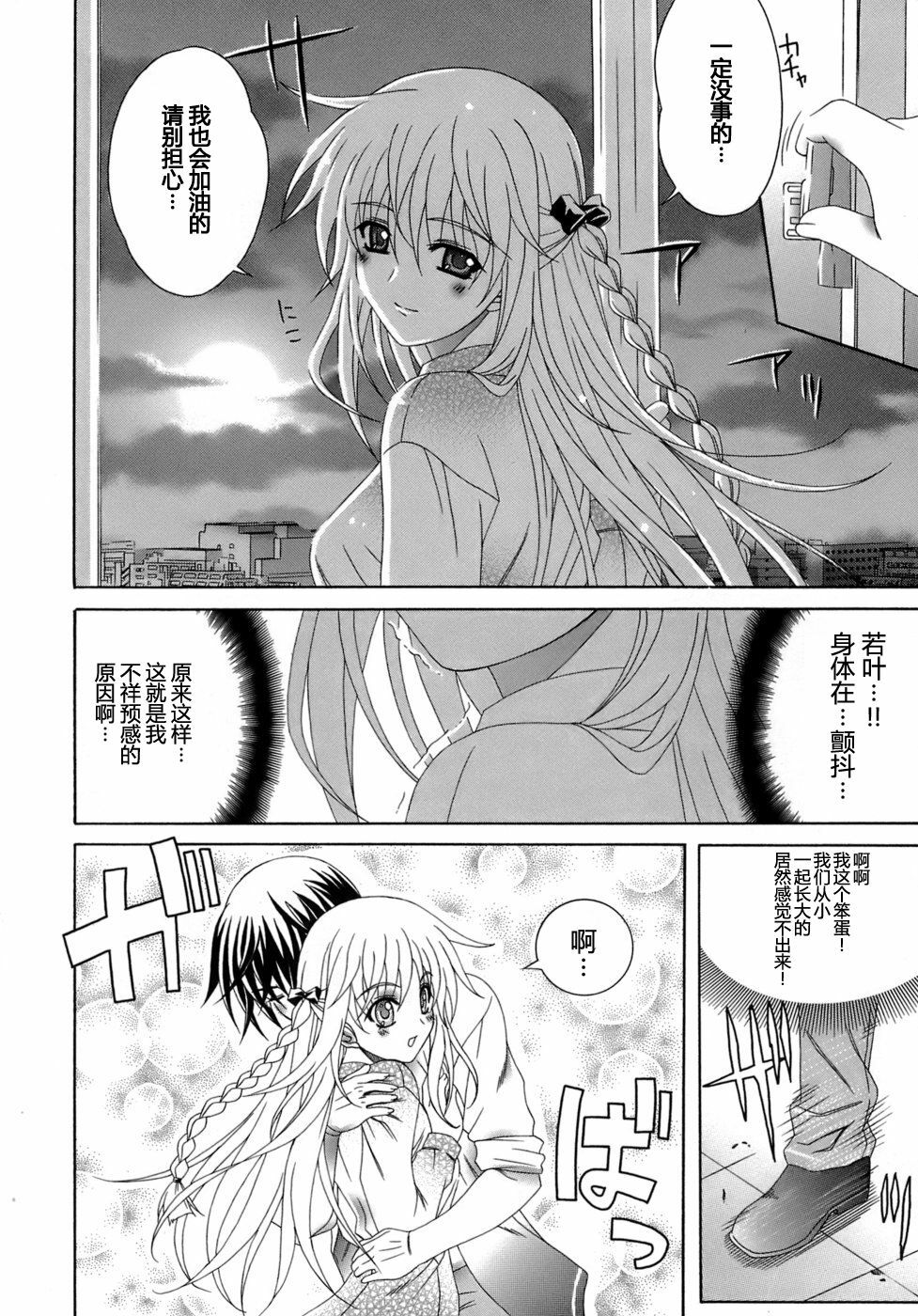 [Lapis Lazuli] Metamorphose [Chinese] [52H漢化] page 110 full