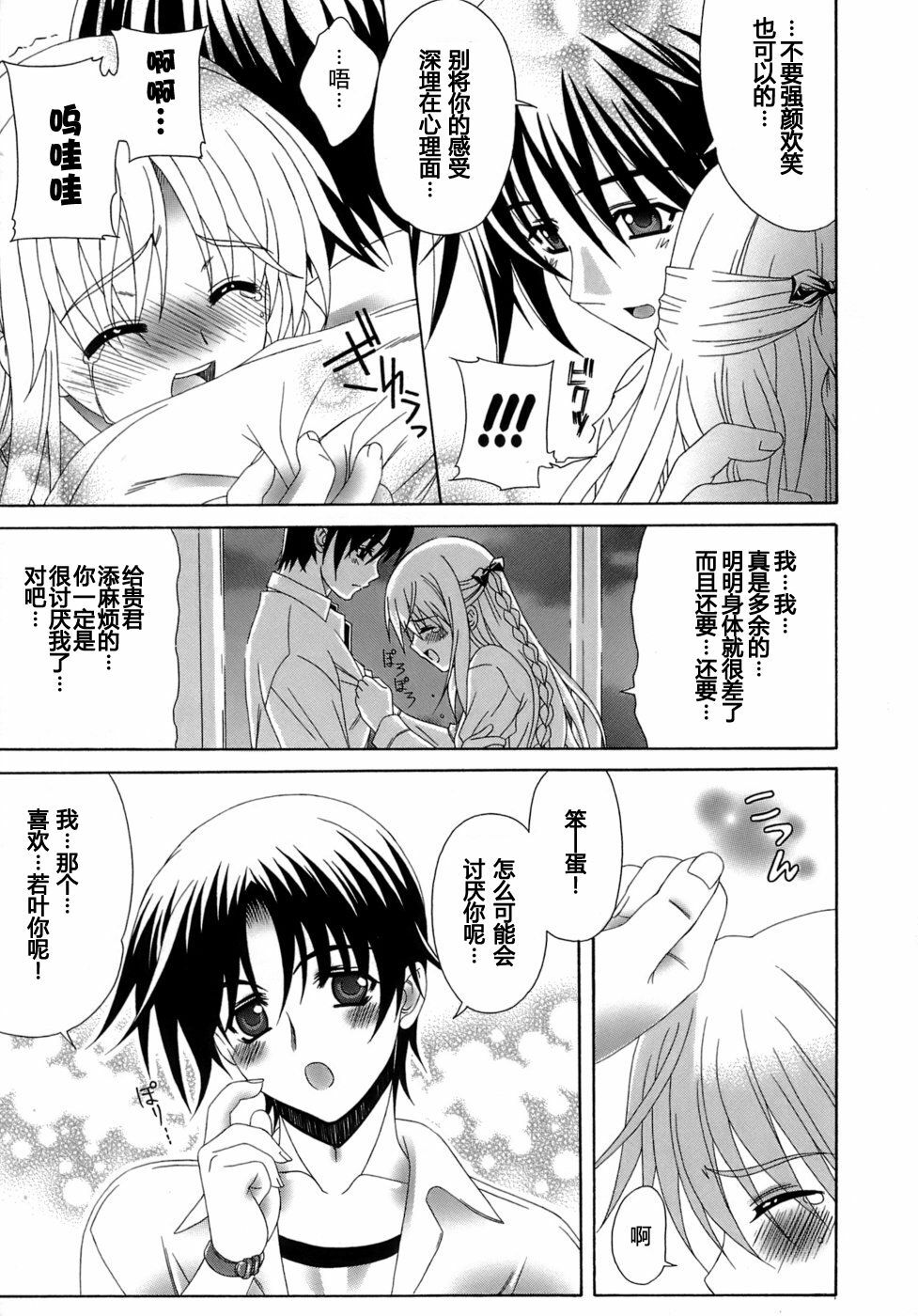 [Lapis Lazuli] Metamorphose [Chinese] [52H漢化] page 111 full