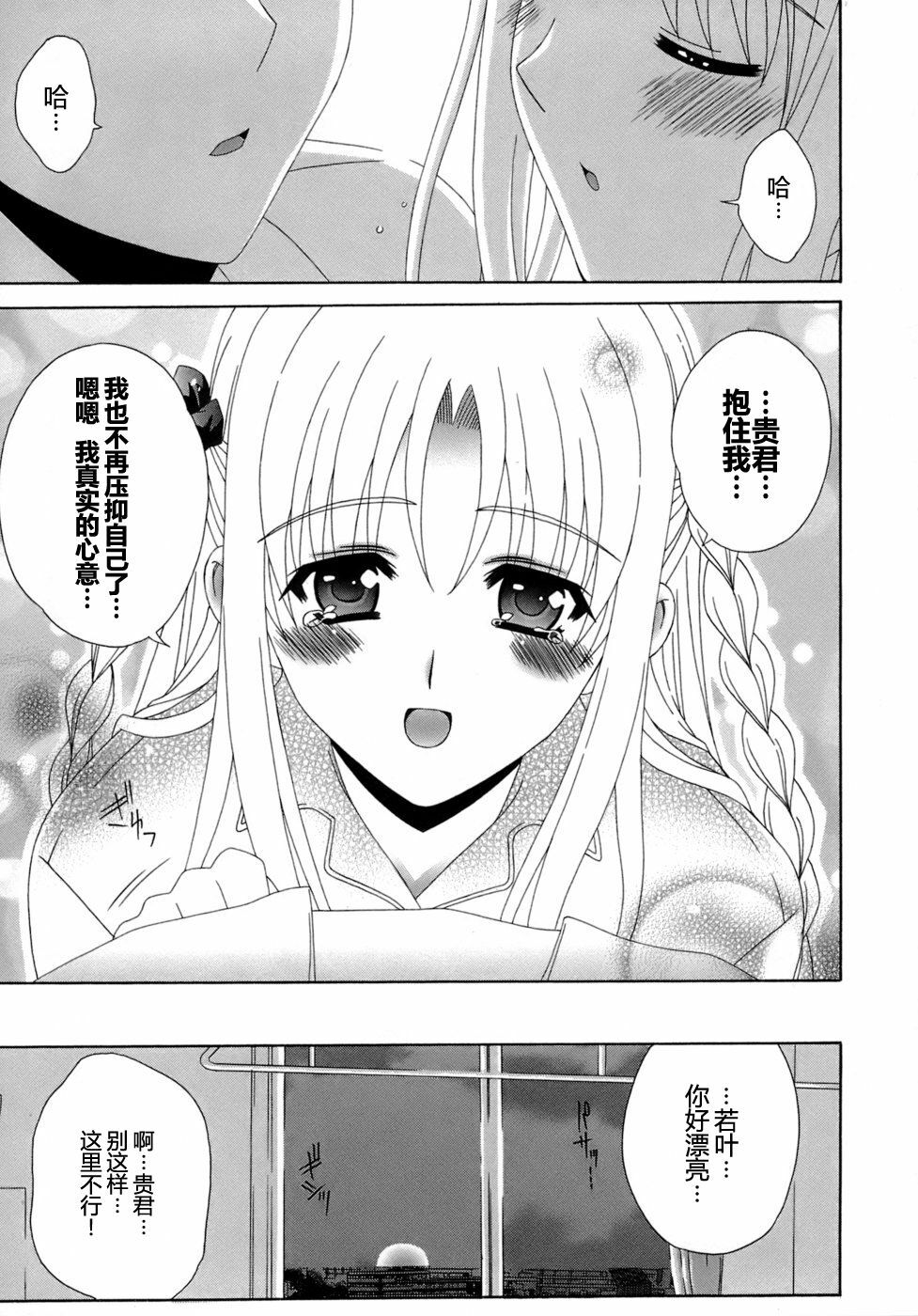 [Lapis Lazuli] Metamorphose [Chinese] [52H漢化] page 113 full