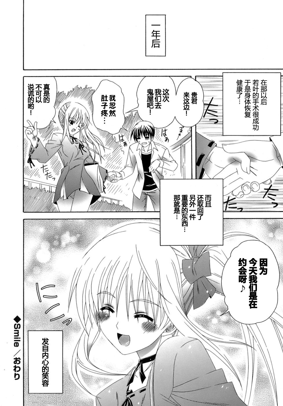 [Lapis Lazuli] Metamorphose [Chinese] [52H漢化] page 122 full