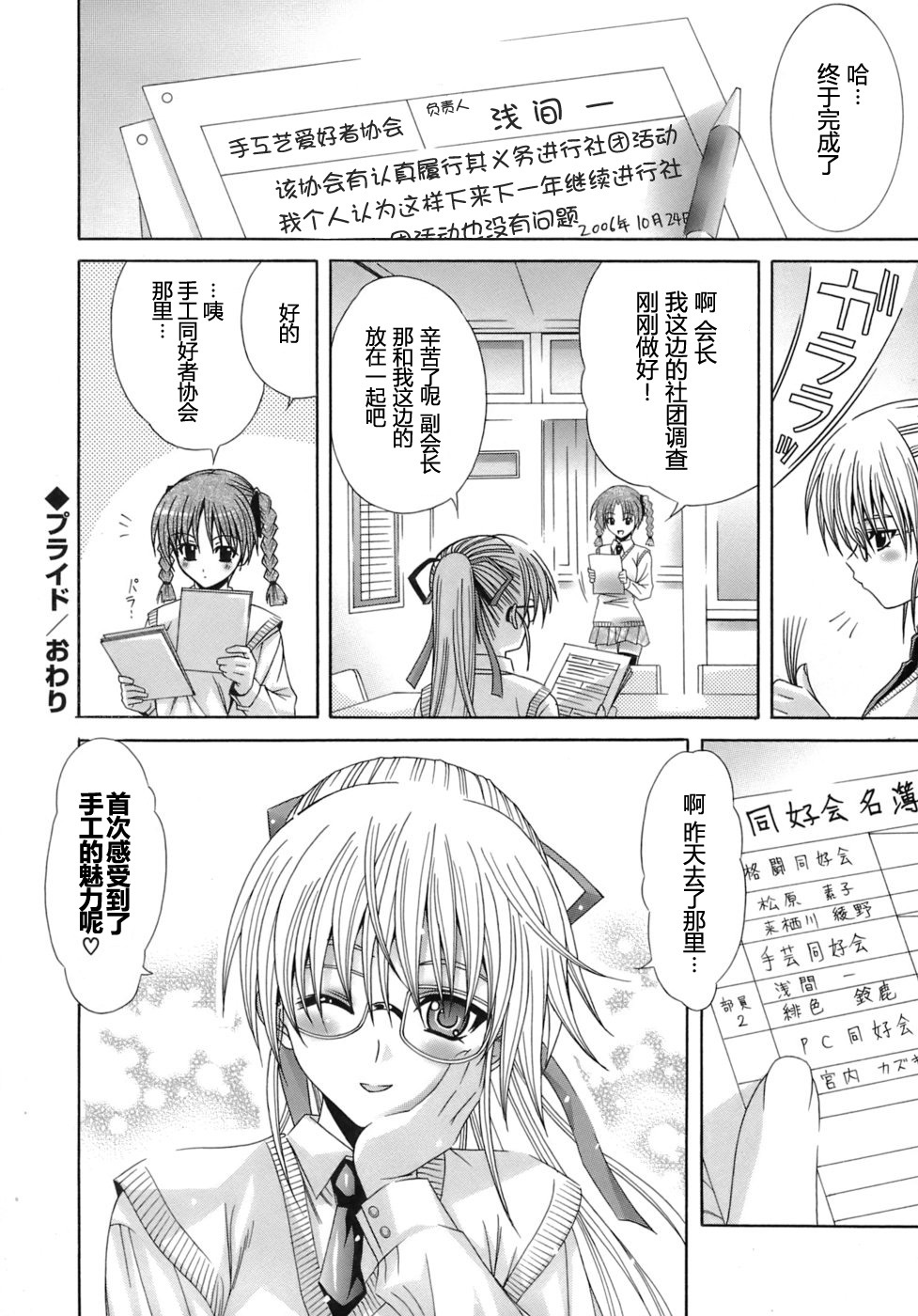 [Lapis Lazuli] Metamorphose [Chinese] [52H漢化] page 138 full