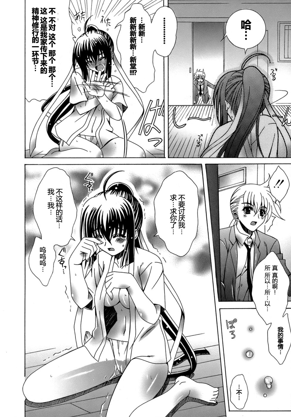 [Lapis Lazuli] Metamorphose [Chinese] [52H漢化] page 92 full