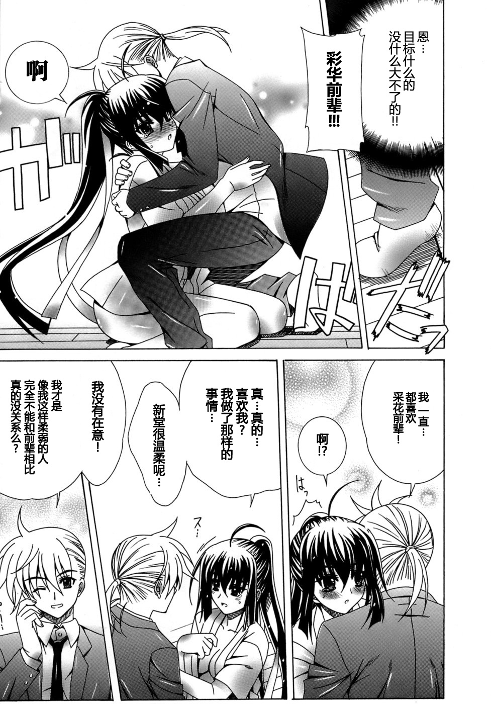 [Lapis Lazuli] Metamorphose [Chinese] [52H漢化] page 93 full