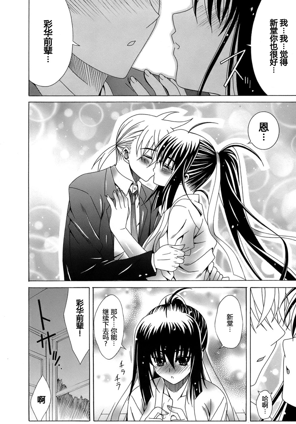 [Lapis Lazuli] Metamorphose [Chinese] [52H漢化] page 94 full