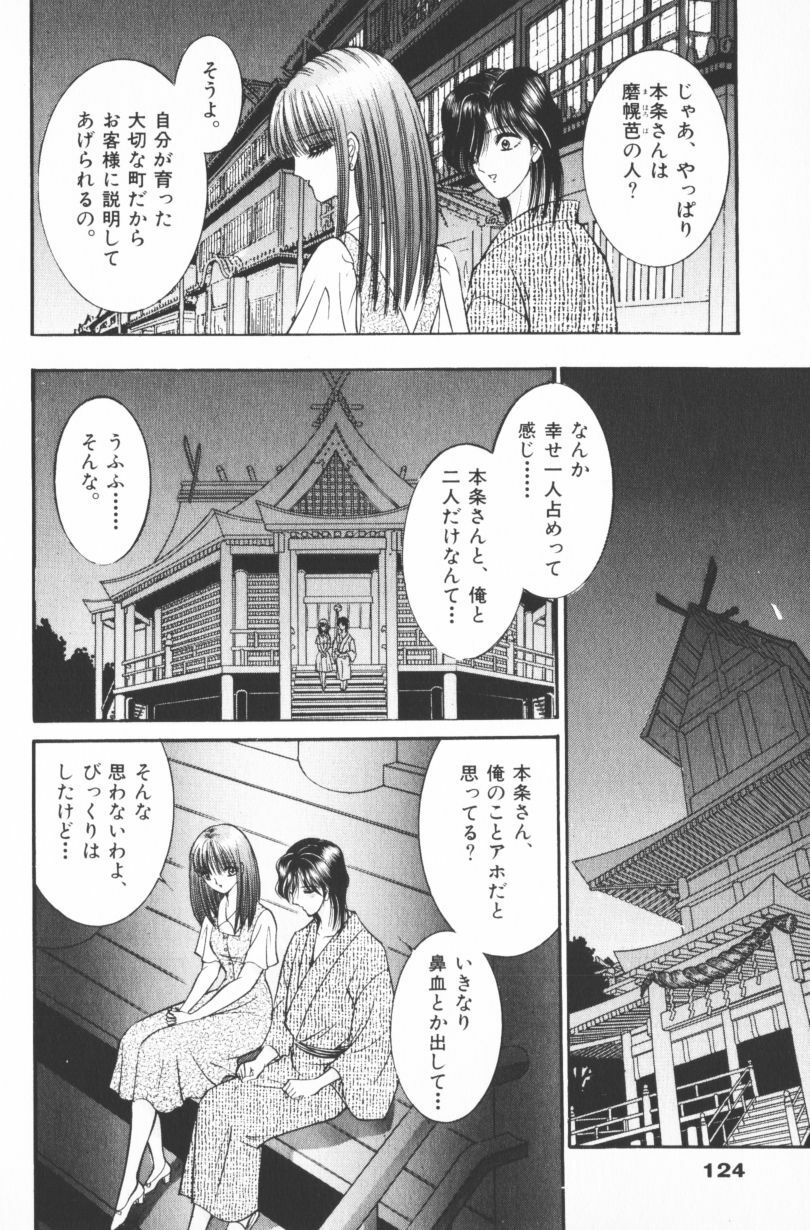 [Senno Knife] EDEN 4 page 124 full