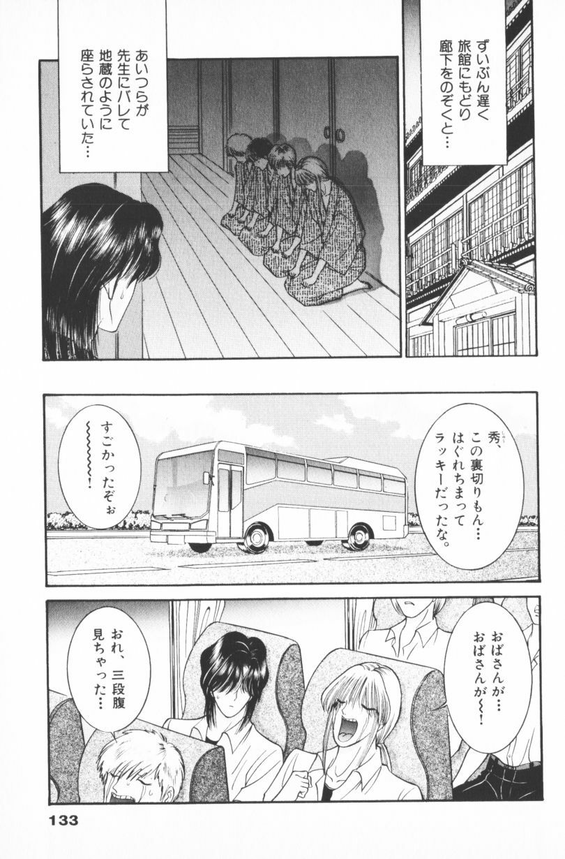 [Senno Knife] EDEN 4 page 133 full